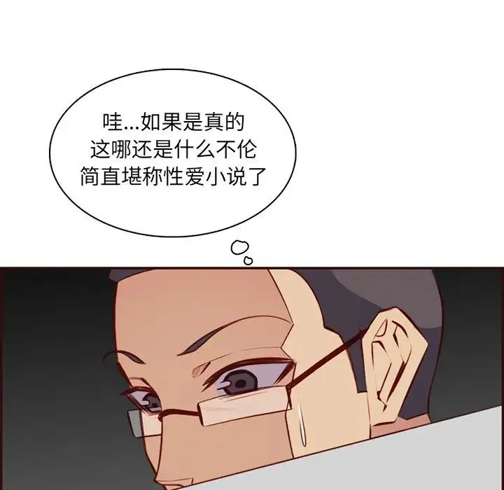 妈妈是女大学生 第98话 第80页