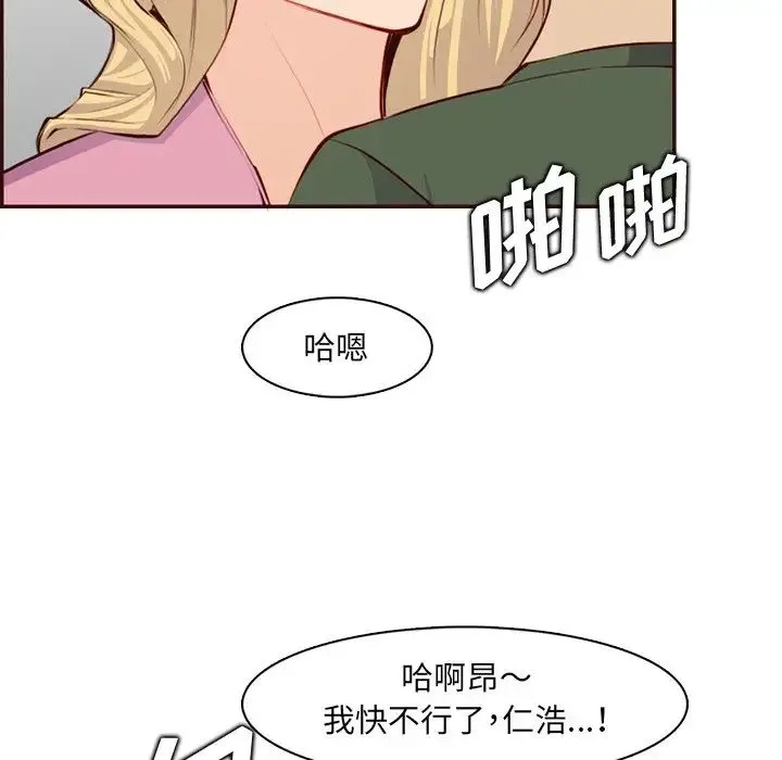 妈妈是女大学生 第98话 第43页
