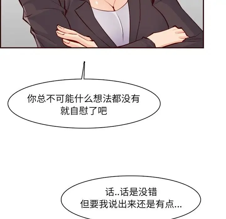 妈妈是女大学生 第98话 第10页