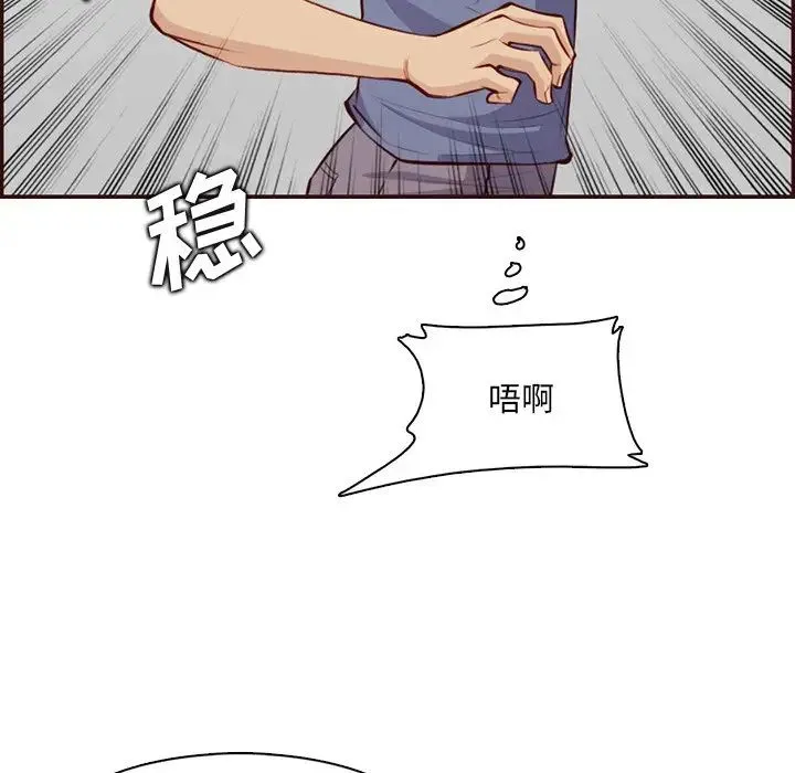 妈妈是女大学生 第98话 第85页