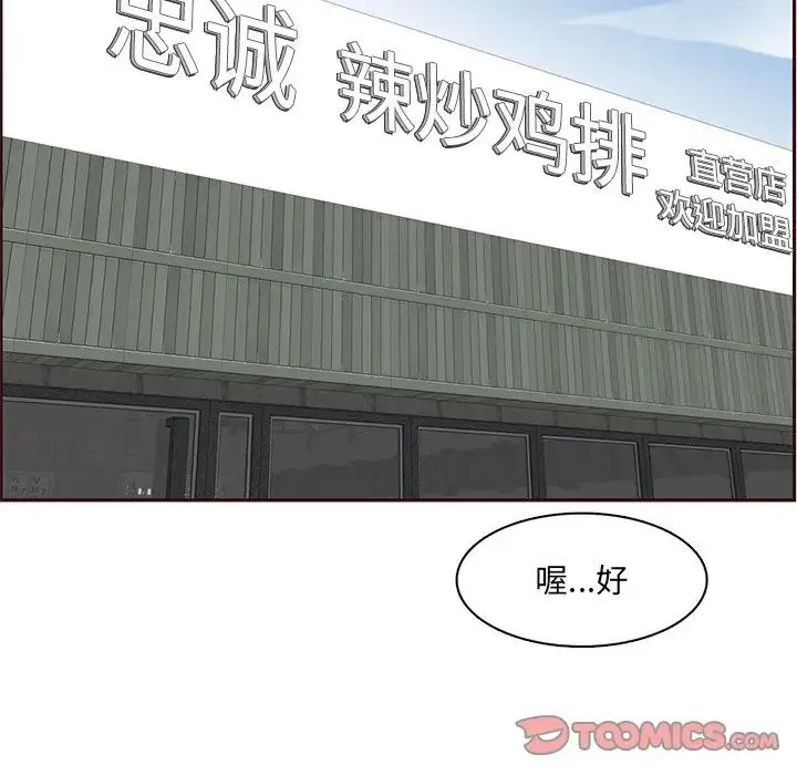 妈妈是女大学生 第98话 第96页