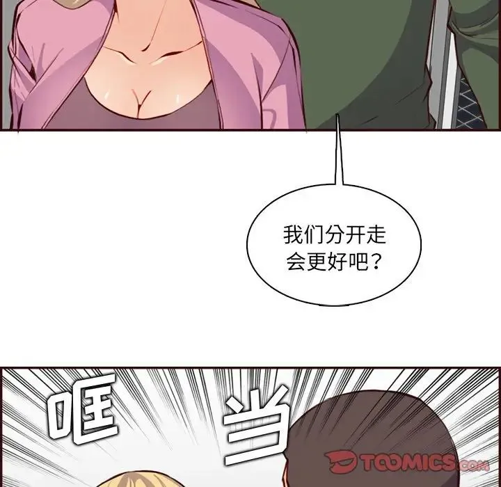 妈妈是女大学生 第98话 第87页