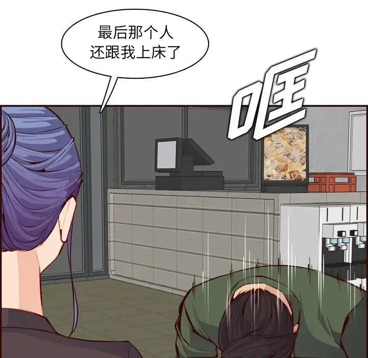 妈妈是女大学生 第98话 第20页