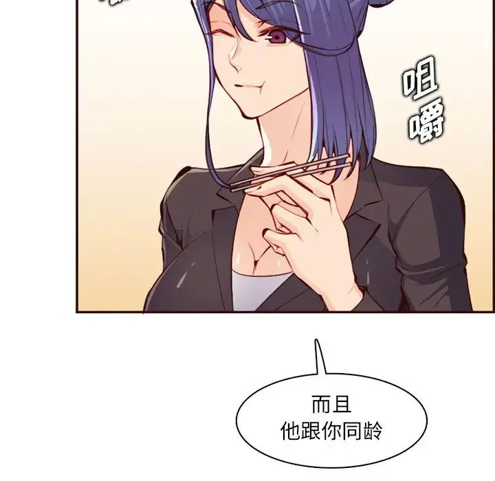 妈妈是女大学生 第98话 第17页