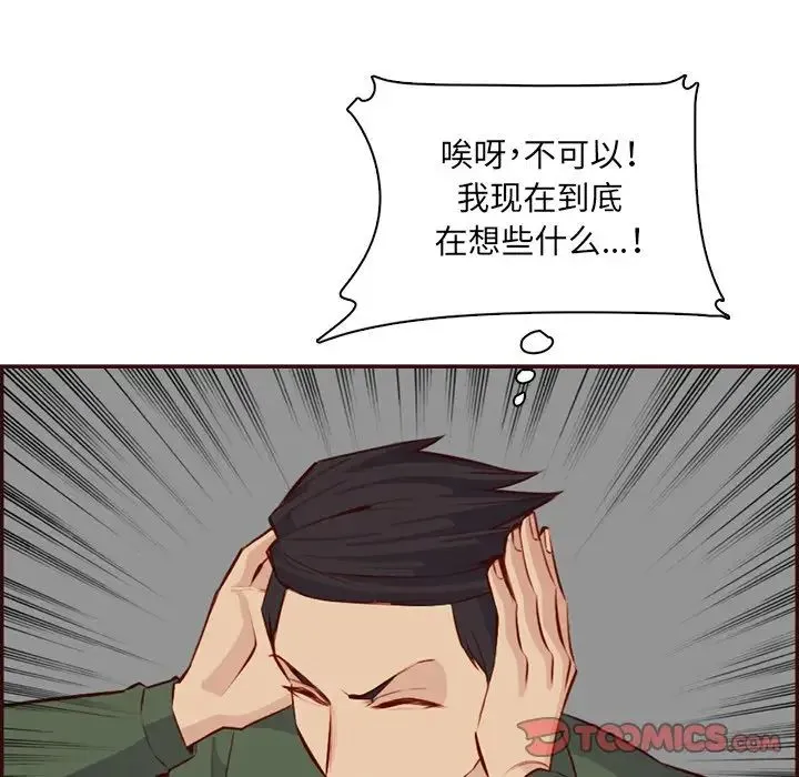 妈妈是女大学生 第98话 第105页