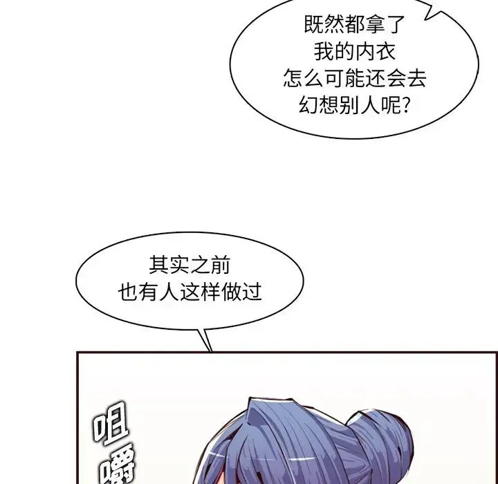 妈妈是女大学生 第98话 第16页