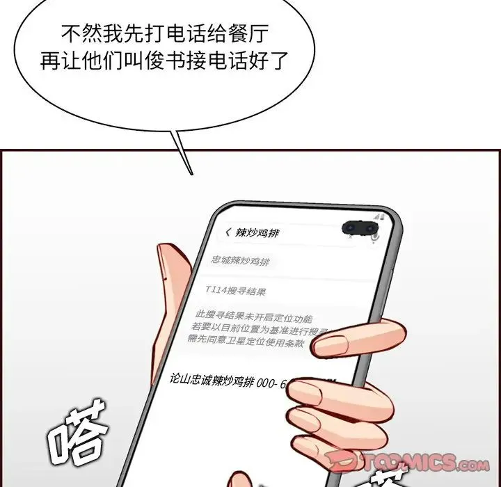 妈妈是女大学生 第98话 第114页