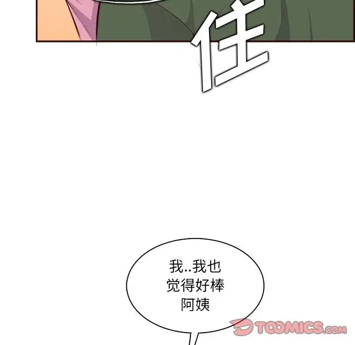妈妈是女大学生 第98话 第45页