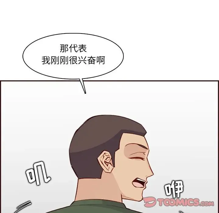 妈妈是女大学生 第98话 第69页