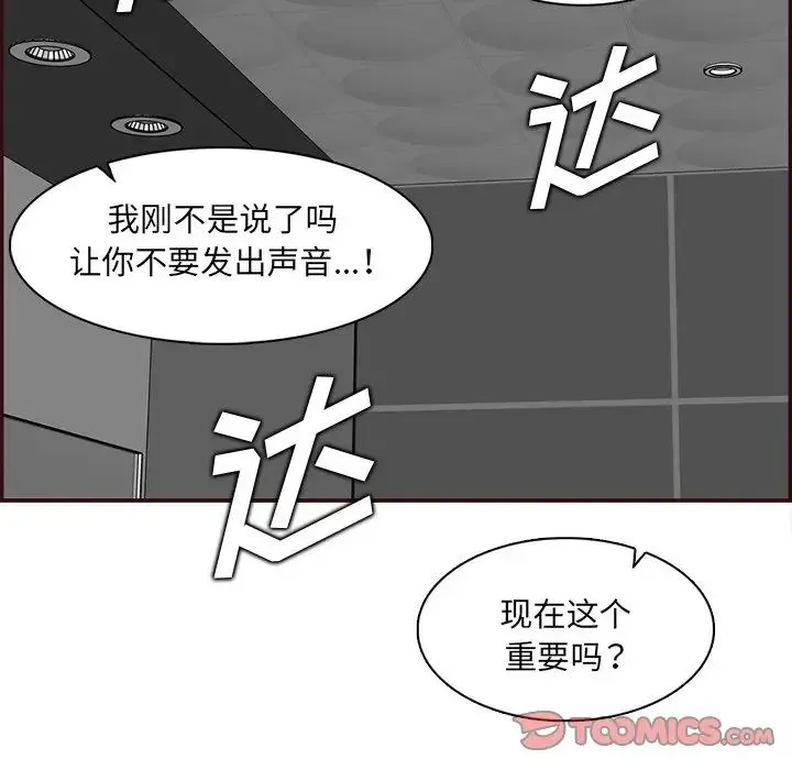 妈妈是女大学生 第98话 第93页