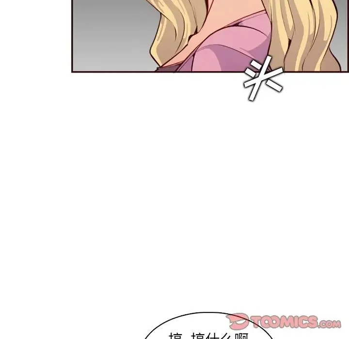 妈妈是女大学生 第98话 第90页
