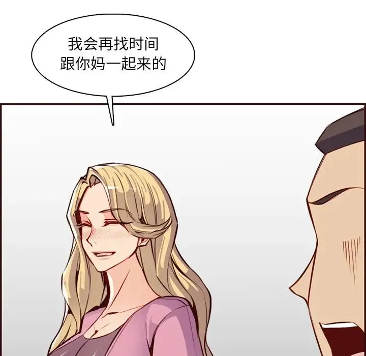 妈妈是女大学生 第98话 第76页