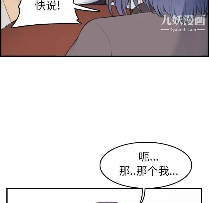 妈妈是女大学生 第14话 第105页
