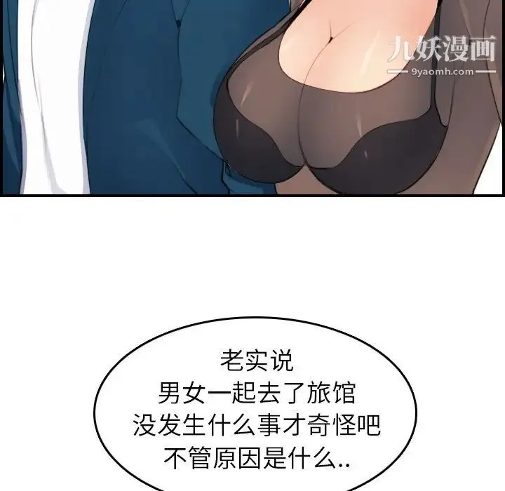 妈妈是女大学生 第14话 第117页