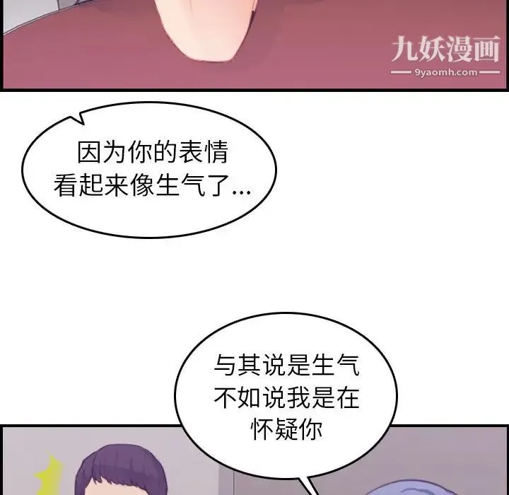 妈妈是女大学生 第14话 第98页