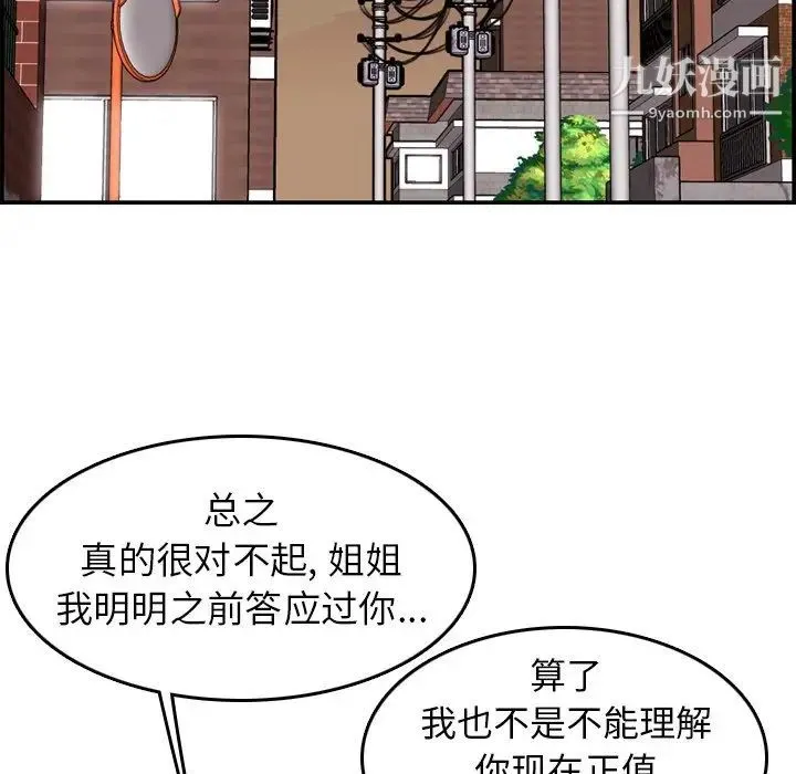 妈妈是女大学生 第14话 第113页