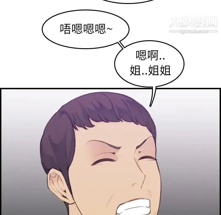 妈妈是女大学生 第14话 第57页