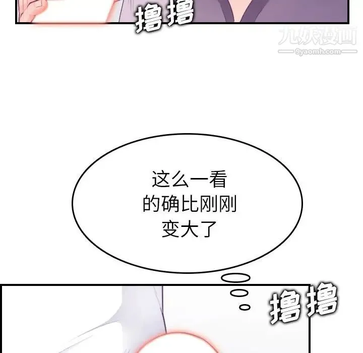 妈妈是女大学生 第14话 第55页