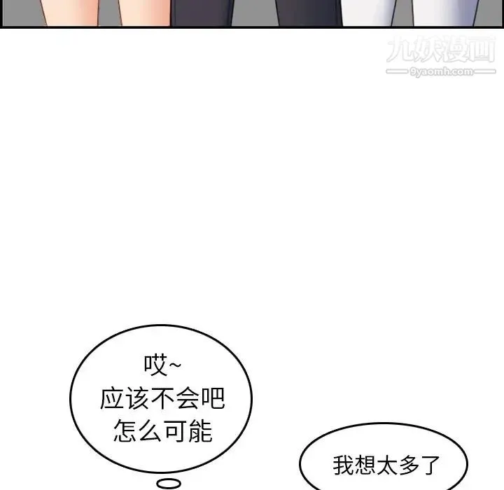 妈妈是女大学生 第14话 第29页