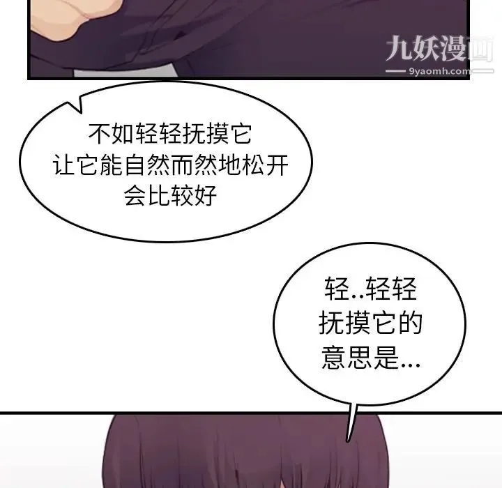 妈妈是女大学生 第14话 第10页