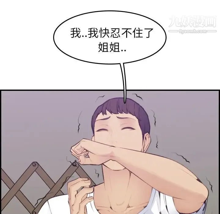 妈妈是女大学生 第14话 第61页