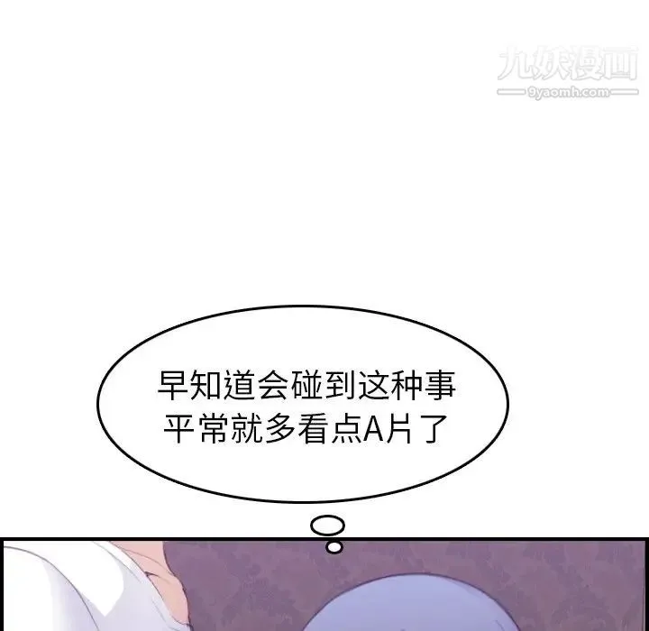 妈妈是女大学生 第14话 第44页