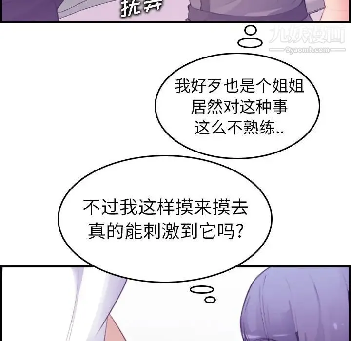 妈妈是女大学生 第14话 第46页