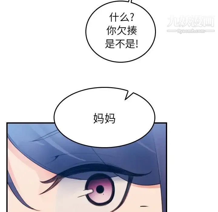妈妈是女大学生 第14话 第121页