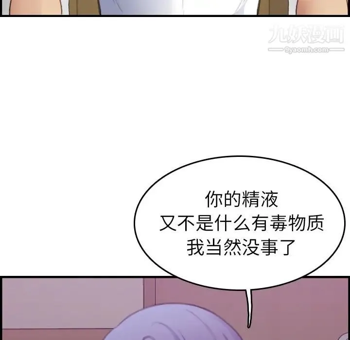 妈妈是女大学生 第14话 第96页