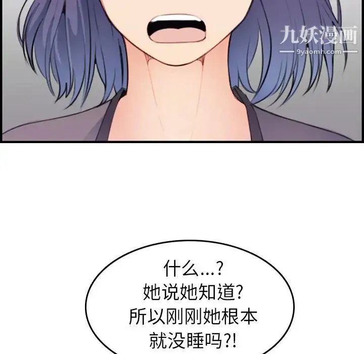 妈妈是女大学生 第14话 第103页