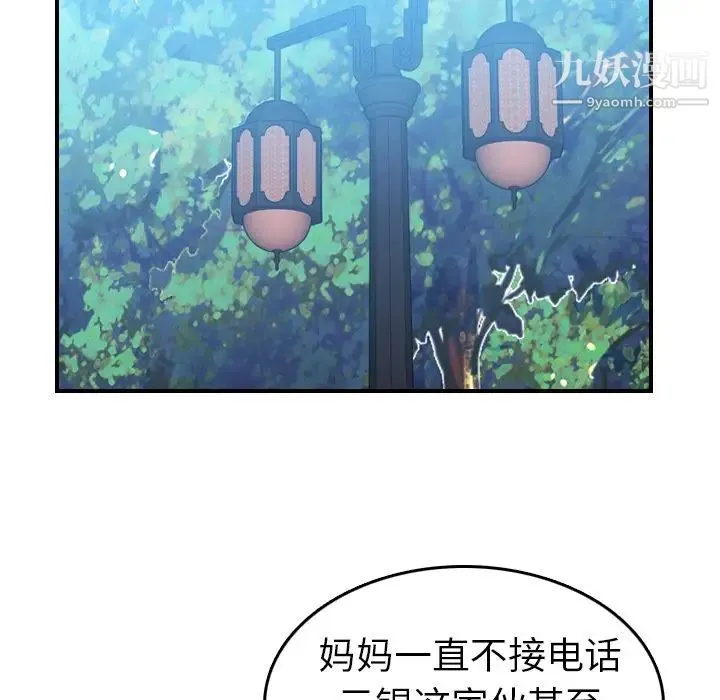 妈妈是女大学生 第14话 第21页