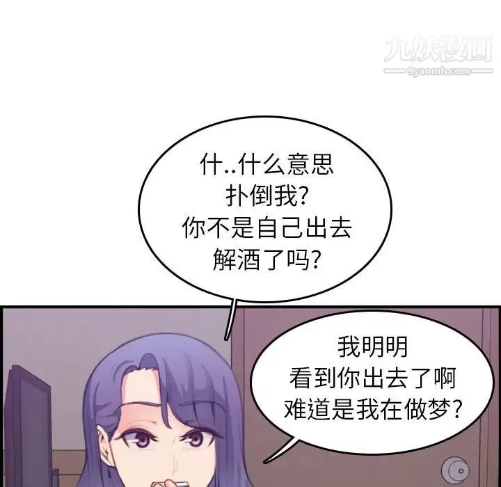 妈妈是女大学生 第14话 第109页