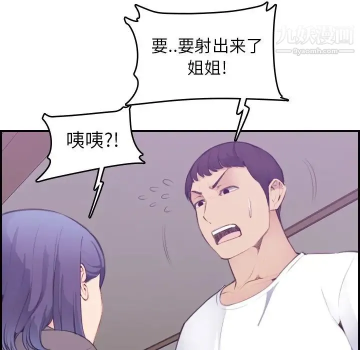 妈妈是女大学生 第14话 第75页
