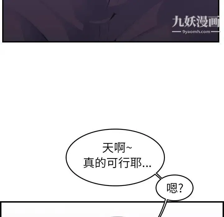 妈妈是女大学生 第14话 第71页