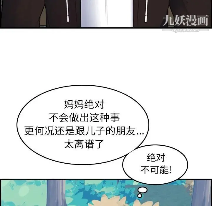 妈妈是女大学生 第14话 第31页