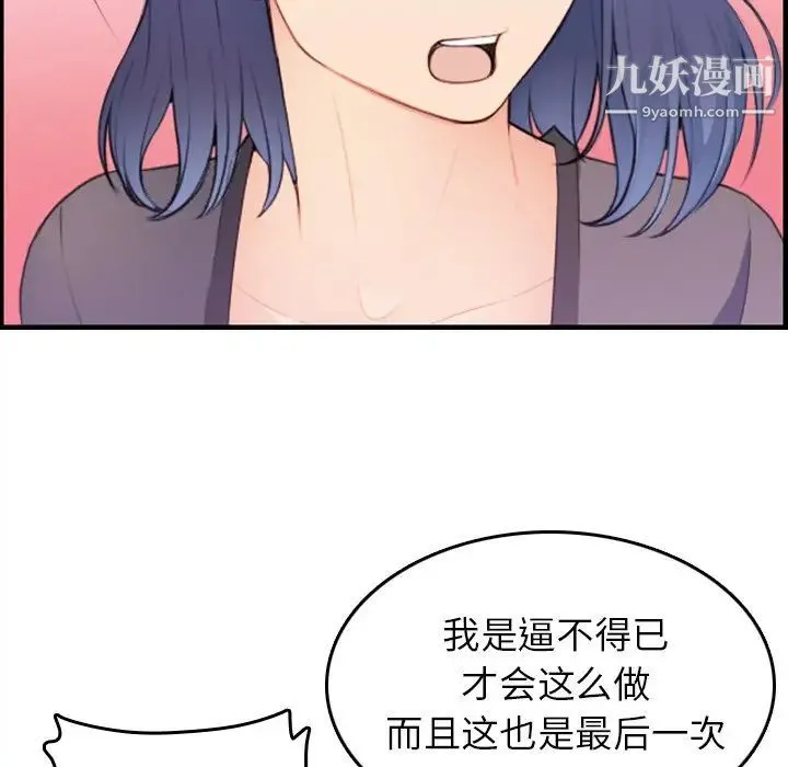 妈妈是女大学生 第14话 第15页