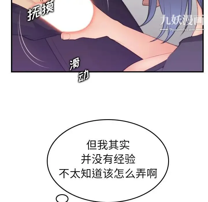 妈妈是女大学生 第14话 第42页