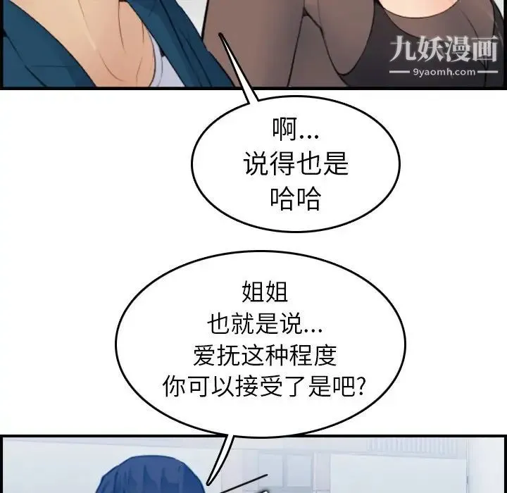 妈妈是女大学生 第14话 第119页