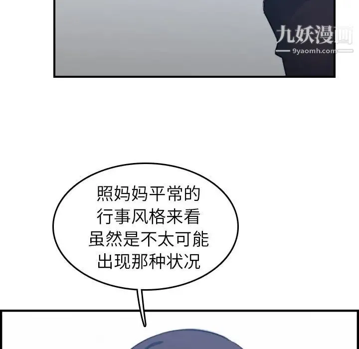 妈妈是女大学生 第14话 第25页