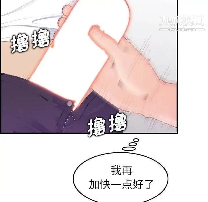 妈妈是女大学生 第14话 第56页
