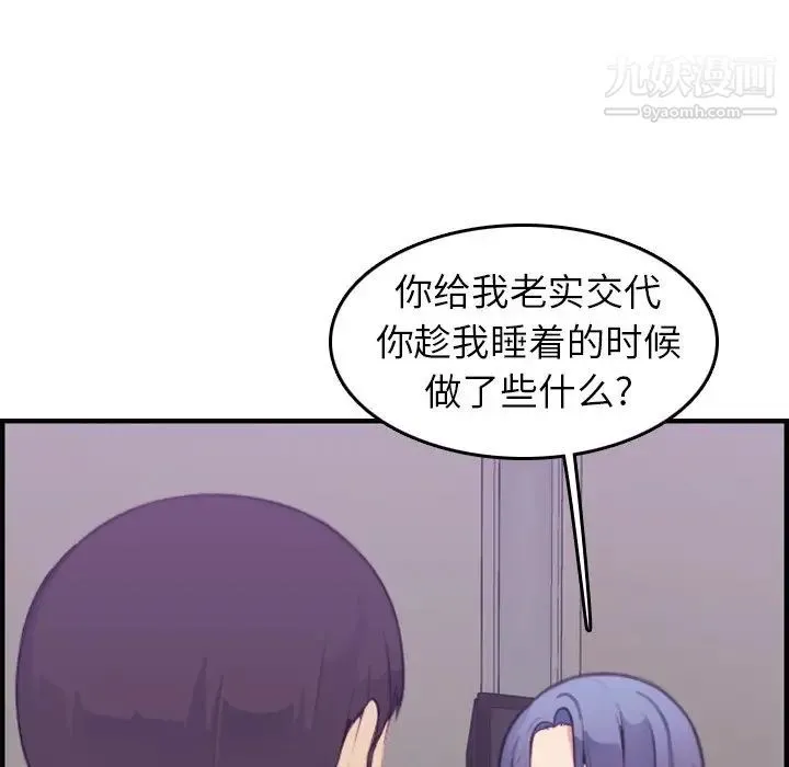 妈妈是女大学生 第14话 第100页