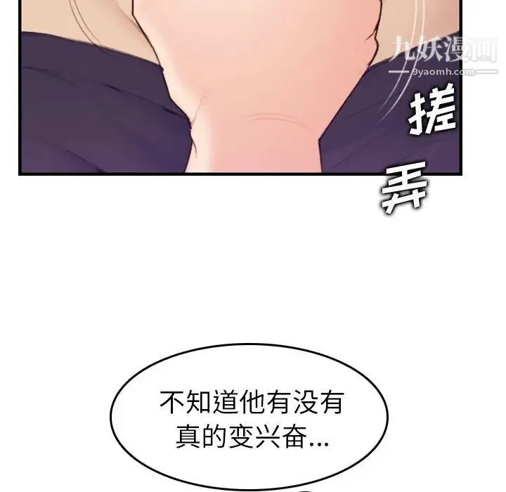 妈妈是女大学生 第14话 第49页