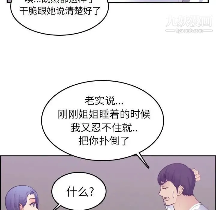 妈妈是女大学生 第14话 第107页