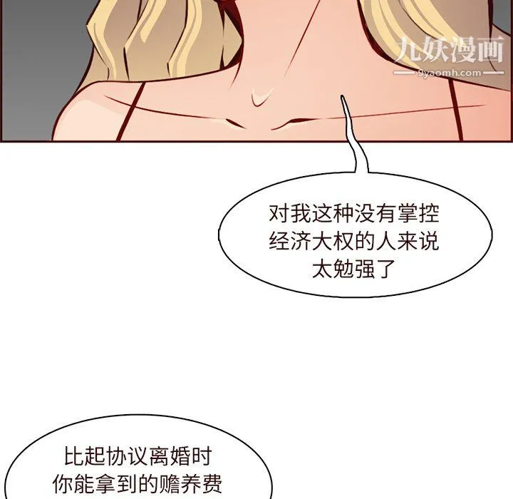 妈妈是女大学生 第115话 第78页