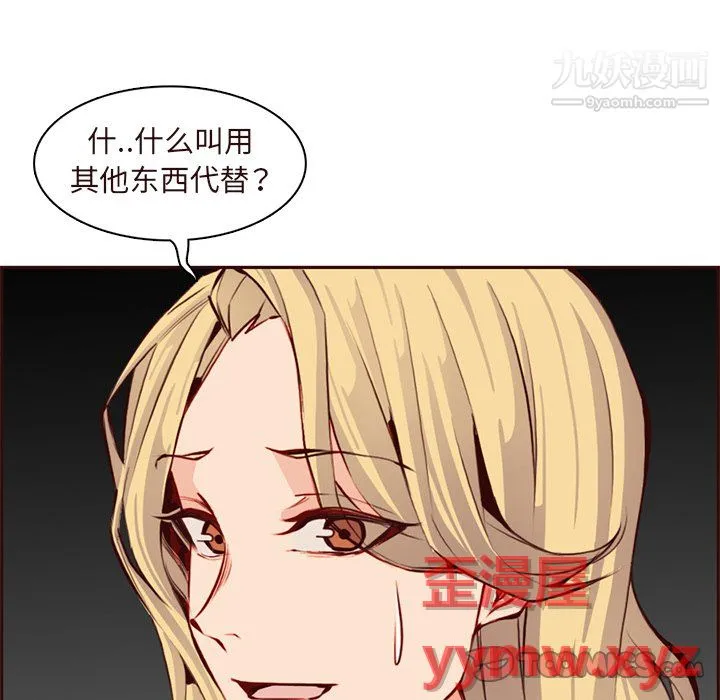 妈妈是女大学生 第115话 第86页