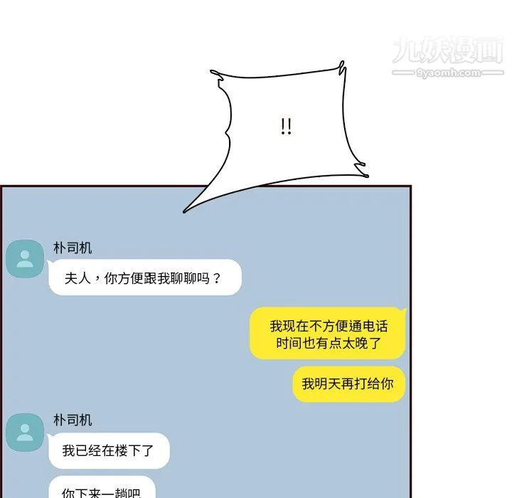 妈妈是女大学生 第115话 第16页