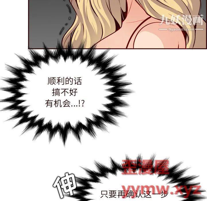 妈妈是女大学生 第115话 第94页