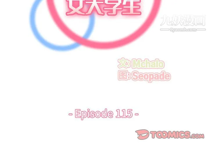 妈妈是女大学生 第115话 第2页