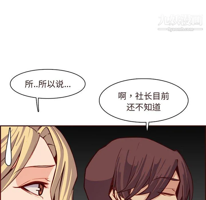 妈妈是女大学生 第115话 第61页