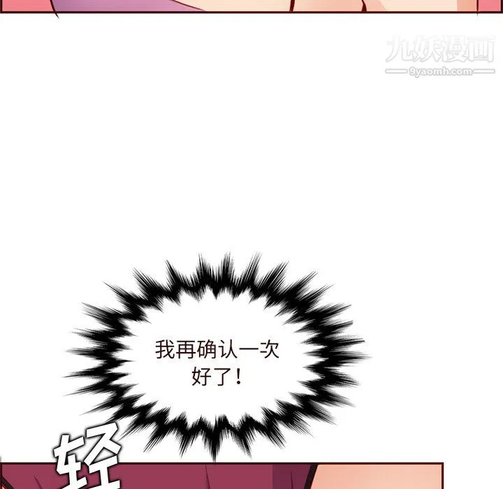 妈妈是女大学生 第115话 第105页